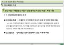 자본의 운용 및 조달 - 현금흐름의 추정과 투자안의 선정 (현금흐름추정,투자안평가).PPT자료 10페이지