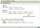 자본의 운용 및 조달 - 현금흐름의 추정과 투자안의 선정 (현금흐름추정,투자안평가).PPT자료 11페이지