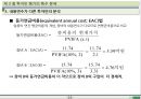 자본의 운용 및 조달 - 현금흐름의 추정과 투자안의 선정 (현금흐름추정,투자안평가).PPT자료 23페이지