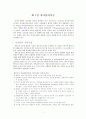 [사회심리이론] 자아심리이론과 교류분석이론 3페이지
