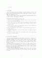 [사회심리이론] 자아심리이론과 교류분석이론 4페이지