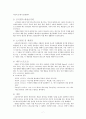 [사회심리이론] 자아심리이론과 교류분석이론 9페이지