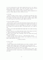 [사회심리이론] 자아심리이론과 교류분석이론 12페이지