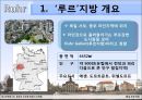 [장소마케팅] 유럽의 문화수도 독일 ”루르(Ruhr)” (루르지방,독일루르지방).PPT자료 3페이지
