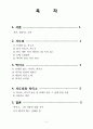 작가와 대중, 그리고 소통 (박이소,서도호,아키이브섹션,집속의집,작가와대중) 2페이지