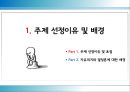 자유의지 대 결정론과 그 전망 - 자유의지와결정론,자유의지.결정론,결정론과비결정론,양립가능론.PPT자료 3페이지