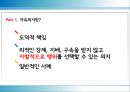 자유의지 대 결정론과 그 전망 - 자유의지와결정론,자유의지.결정론,결정론과비결정론,양립가능론.PPT자료 7페이지