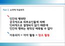 자유의지 대 결정론과 그 전망 - 자유의지와결정론,자유의지.결정론,결정론과비결정론,양립가능론.PPT자료 10페이지