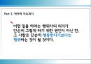 자유의지 대 결정론과 그 전망 - 자유의지와결정론,자유의지.결정론,결정론과비결정론,양립가능론.PPT자료 11페이지