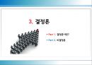 자유의지 대 결정론과 그 전망 - 자유의지와결정론,자유의지.결정론,결정론과비결정론,양립가능론.PPT자료 13페이지