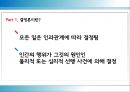자유의지 대 결정론과 그 전망 - 자유의지와결정론,자유의지.결정론,결정론과비결정론,양립가능론.PPT자료 14페이지