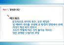 자유의지 대 결정론과 그 전망 - 자유의지와결정론,자유의지.결정론,결정론과비결정론,양립가능론.PPT자료 15페이지