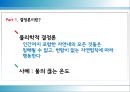 자유의지 대 결정론과 그 전망 - 자유의지와결정론,자유의지.결정론,결정론과비결정론,양립가능론.PPT자료 17페이지