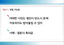 자유의지 대 결정론과 그 전망 - 자유의지와결정론,자유의지.결정론,결정론과비결정론,양립가능론.PPT자료 21페이지