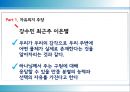 자유의지 대 결정론과 그 전망 - 자유의지와결정론,자유의지.결정론,결정론과비결정론,양립가능론.PPT자료 24페이지
