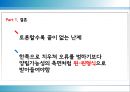 자유의지 대 결정론과 그 전망 - 자유의지와결정론,자유의지.결정론,결정론과비결정론,양립가능론.PPT자료 27페이지