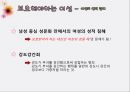 자유로운남성, 조심해야하는 여성 (페미니스트.올바른성문화.할례,여성의보호,공유되는성).PPT자료 16페이지