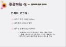 자유로운남성, 조심해야하는 여성 (페미니스트.올바른성문화.할례,여성의보호,공유되는성).PPT자료 23페이지