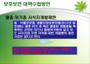 살아 숨쉬는 생태계 - 우포늪 (자연과환경,늪지,생태계).ppt 24페이지