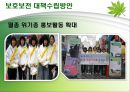 살아 숨쉬는 생태계 - 우포늪 (자연과환경,늪지,생태계).ppt 25페이지