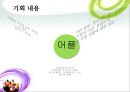 자원봉사 홍보 및 지원 방안 & 자원봉사자 관리방안 - 자원봉사론,자원봉사홍보 및 지원방안,자원봉사,자원봉사홍보,자원봉사지원,봉사지원방안.PPT자료 6페이지