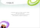 자원봉사 홍보 및 지원 방안 & 자원봉사자 관리방안 - 자원봉사론,자원봉사홍보 및 지원방안,자원봉사,자원봉사홍보,자원봉사지원,봉사지원방안.PPT자료 9페이지