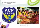 자원봉사 홍보 및 지원 방안 & 자원봉사자 관리방안 - 자원봉사론,자원봉사홍보 및 지원방안,자원봉사,자원봉사홍보,자원봉사지원,봉사지원방안.PPT자료 12페이지