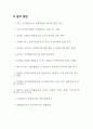 실용항공사 진에어 (저가항공사,저가항공사 성공및 실패사례, 시장현황, 진에어 마케팅전략) 18페이지