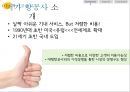 [마케팅원론] 항공 라이벌 기업 분석 및 전략적 제언 - 저가항공사,에어부산,진에어,항공사비교,마케팅,브랜드,브랜드마케팅,기업,서비스마케팅,글로벌,경영,시장,사례,swot,stp,4p.PPT자료 4페이지