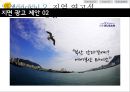 [마케팅원론] 항공 라이벌 기업 분석 및 전략적 제언 - 저가항공사,에어부산,진에어,항공사비교,마케팅,브랜드,브랜드마케팅,기업,서비스마케팅,글로벌,경영,시장,사례,swot,stp,4p.PPT자료 19페이지
