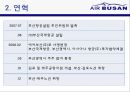 에어부산, 진에어 비교분석 - 저가항공사,에어부산,진에어,항공사비교,마케팅,브랜드,브랜드마케팅,기업,서비스마케팅,글로벌,경영,시장,사례,swot,stp,.PPT자료 5페이지
