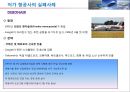 저가 항공사 (Low Cost Carrier) - 저가항공사,제주항공,진에어,마케팅,브랜드,브랜드마케팅,기업,서비스마케팅,글로벌,경영,시장,사례,swot,stp,4p.ppt 13페이지