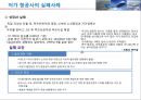 저가 항공사 (Low Cost Carrier) - 저가항공사,제주항공,진에어,마케팅,브랜드,브랜드마케팅,기업,서비스마케팅,글로벌,경영,시장,사례,swot,stp,4p.ppt 14페이지