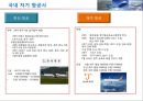 저가 항공사 (Low Cost Carrier) - 저가항공사,제주항공,진에어,마케팅,브랜드,브랜드마케팅,기업,서비스마케팅,글로벌,경영,시장,사례,swot,stp,4p.ppt 16페이지
