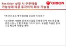 오리온(ORION) 재무관리 - 재무구조,재무구조변경,재무관리분석,재무관리사례,오리온재무관리,오리온재무구조.PPT자료 15페이지