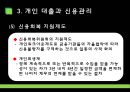 재무관리 생활과 재무 - 재무관리,재무구조,재무관리분석,재무관리사례,개인재무관리,금융상품과금융거래,개인대추로가신용관리.PPT자료 25페이지