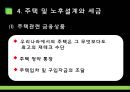 재무관리 생활과 재무 - 재무관리,재무구조,재무관리분석,재무관리사례,개인재무관리,금융상품과금융거래,개인대추로가신용관리.PPT자료 27페이지