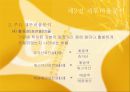 [재무관리] 재무제표와 재무분석 (재무관리사례,재무관리분석,재무제표분석).PPT자료 11페이지