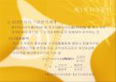 [재무관리] 재무제표와 재무분석 (재무관리사례,재무관리분석,재무제표분석).PPT자료 19페이지