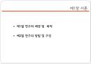 재고관리를 통한 원가절감 방안에 관한 연구 (재고관리목적과원가절감,재고관리사례,RFID를통한재고관리,공급망사슬관리).PPT자료 3페이지