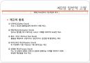 재고관리를 통한 원가절감 방안에 관한 연구 (재고관리목적과원가절감,재고관리사례,RFID를통한재고관리,공급망사슬관리).PPT자료 5페이지