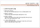 재고관리를 통한 원가절감 방안에 관한 연구 (재고관리목적과원가절감,재고관리사례,RFID를통한재고관리,공급망사슬관리).PPT자료 8페이지