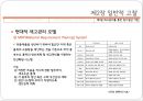 재고관리를 통한 원가절감 방안에 관한 연구 (재고관리목적과원가절감,재고관리사례,RFID를통한재고관리,공급망사슬관리).PPT자료 11페이지