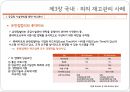 재고관리를 통한 원가절감 방안에 관한 연구 (재고관리목적과원가절감,재고관리사례,RFID를통한재고관리,공급망사슬관리).PPT자료 14페이지
