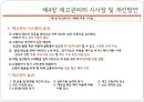 재고관리를 통한 원가절감 방안에 관한 연구 (재고관리목적과원가절감,재고관리사례,RFID를통한재고관리,공급망사슬관리).PPT자료 20페이지