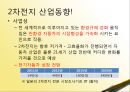 재무관리 - 재무제표,재무제표비율분석,2차전지,기업재무제표분석,재무분석사례.PPT자료 7페이지