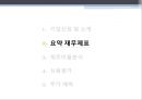 [재무사례분석] 호남석유화학 - 재무사례분석,호남석유화학재무분석,재무분석사례.PPT자료 8페이지