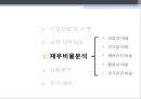 [재무사례분석] 호남석유화학 - 재무사례분석,호남석유화학재무분석,재무분석사례.PPT자료 10페이지