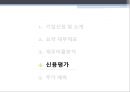 [재무사례분석] 호남석유화학 - 재무사례분석,호남석유화학재무분석,재무분석사례.PPT자료 19페이지