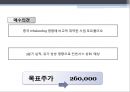 [재무사례분석] 호남석유화학 - 재무사례분석,호남석유화학재무분석,재무분석사례.PPT자료 24페이지